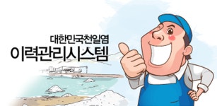 2014 소비자용 천일염 생산이력제 조회 - Latest version 0.0.5 for Android App Productivity