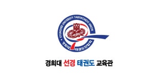 경희대 선경태권도 교육관 - Latest version 3 for Android App Communication