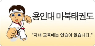 용인대 마북태권도 - Latest version 1.20 for Android App Education