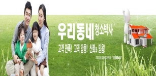 우리동네 청소박사 - Latest version 1.1 for Android App Communication