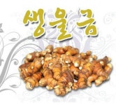  불로치 울금 농장,생울금,울금의 효능,울금환,울금즙 스마트한 앱포털 - 팟게이트