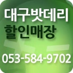  대구자동차밧데리,대구자동차배터리,대구배터리할인매장 스마트한 앱포털 - 팟게이트