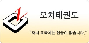 오치태권도예절관 - Latest version 1.20 for Android App Education