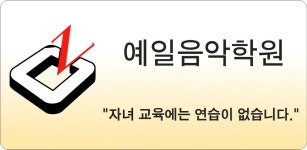 예일음악학원 - Latest version for Android - Download APK