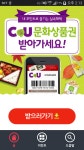 CU 포인트 교환 - 문상생성, 쿠폰발행기 - Revenue & Download estimates - Google Play Store - US