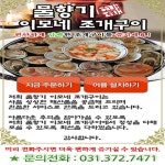  물향기이모네조개구이 스마트한 앱포털 - 팟게이트
