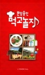 분당용인 먹고놀자 - 맛집 배달 점심저녁 특선 할인쿠폰 - Revenue & Download estimates - Google Play Store - US