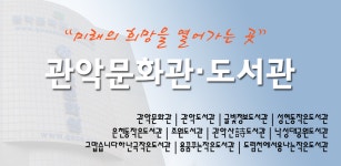 관악문화관·도서관 - Latest version 2.2.3 for Android App Tools