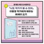 문화행사신청  : 호계도서관 호계도서관