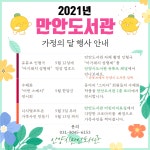 도서관소식  : 만안도서관 만안도서관