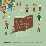 도서관소식  : 평촌도서관 평촌도서관