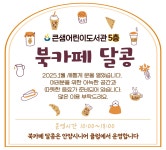 큰샘어린이도서관