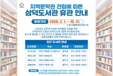 삼덕도서관(임시휴관)