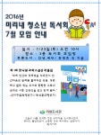 2016년 미리내 청소년 독서회 7월 모임 안내 > 독서회모임안내 | 도서관사업소