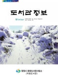 2015 도서관정보지 겨울호 > 도서관정보지 | 도서관사업소