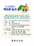도서관견학안내-도서관에서 책이랑 놀자 > 공지사항 | 도서관사업소