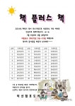 책플러스책(2014년 하반기 독서 우수가족 선정) 공지 > 공지사항 | 도서관사업소