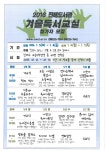 2016 겨울독서교실 참가자 모집 안내(초등5학년생 대상) > 공지사항 | 도서관사업소