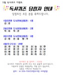5월 도서요약콘텐츠 독서퀴즈 당첨자 발표 > 공지사항 | 도서관사업소