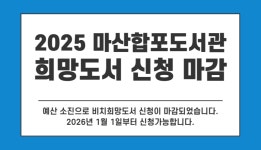 마산합포도서관