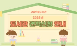 고향의봄도서관