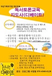 독서토론교육지도사 양성과정 훈련생 모집 > 도서관에바란다 | 도서관사업소