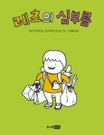 홈 >우리동네 어린이도서관>북큐레이션