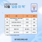 경기도교육청과천도서관 > 열린공간 > 공지사항 경기도교육청과천도서관