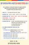 경기과천교육도서관 > 열린공간 > 공지사항 경기과천교육도서관