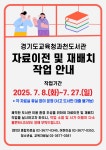 경기도교육청과천도서관 > 열린공간 > 공지사항 경기도교육청과천도서관
