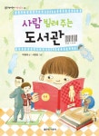 경기도교육청중앙도서관 > 이용안내 > 사서와함께행복한책읽기 > 추천도서 경기도교육청중앙도서관
