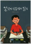 경기도교육청중앙도서관 > 이용안내 > 사서와함께행복한책읽기 > 추천도서 경기도교육청중앙도서관