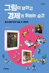경기도교육청중앙도서관 > 이용안내 > 사서와함께행복한책읽기 > 추천도서 경기도교육청중앙도서관