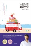 경기도교육청중앙도서관 > 이용안내 > 사서와함께행복한책읽기 > 추천도서 경기도교육청중앙도서관