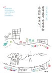경기여주가남교육도서관 > 자료검색 > 추천도서 경기여주가남교육도서관