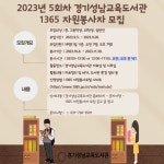 경기성남교육도서관 > 열린공간 > 공지사항 경기성남교육도서관
