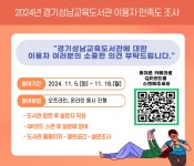 경기도교육청성남도서관 > 열린공간 > 공지사항 경기도교육청성남도서관