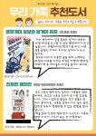 경기도교육청평생학습관 > 프로그램 > 독서로 그린 북가든 > 우리가족 추천도서 경기도교육청평생학습관