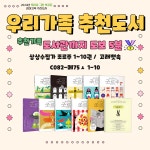 경기도교육청평생학습관 > 프로그램 > 독서로 그린 북가든 > 우리가족 추천도서 경기도교육청평생학습관
