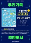 경기도교육청평생학습관 > 프로그램 > 독서로 그린 북가든 > 우리가족 추천도서 경기도교육청평생학습관