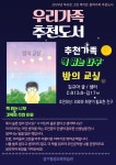 경기도교육청평생학습관 > 프로그램 > 독서로 그린 북가든 > 우리가족 추천도서 경기도교육청평생학습관