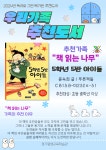 경기도교육청평생학습관 > 프로그램 > 독서로 그린 북가든 > 우리가족 추천도서 경기도교육청평생학습관