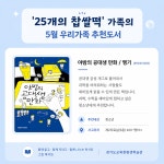 경기도교육청평생학습관 > 프로그램 > 독서로 그린 북가든 > 우리가족 추천도서 경기도교육청평생학습관