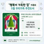 경기도교육청평생학습관 > 프로그램 > 독서로 그린 북가든 > 우리가족 추천도서 경기도교육청평생학습관