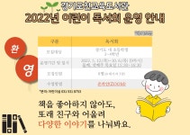 경기도교육청포천도서관 > 열린공간 > 공지사항 경기도교육청포천도서관