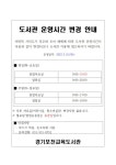 경기도교육청포천도서관 > 열린공간 > 공지사항 경기도교육청포천도서관