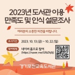 경기포천교육도서관 > 열린공간 > 공지사항 경기포천교육도서관