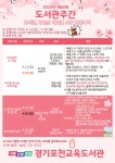 경기도교육청포천도서관 > 열린공간 > 공지사항 경기도교육청포천도서관