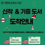 경기평택교육도서관 > 열린공간 > 공지사항 경기평택교육도서관
