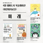 경기도교육청평택도서관 > 열린공간 > 공지사항 경기도교육청평택도서관